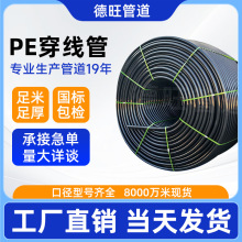 pe穿線管電纜預埋電線光纜弱電hdpe保護管電力管通訊管pe管廠家