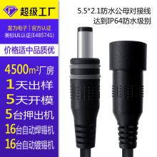 ��ˮ�����ƏS�����a5.5*2.12.5ֱ�^���^ĸ��DC�Դ����ˮֱ��