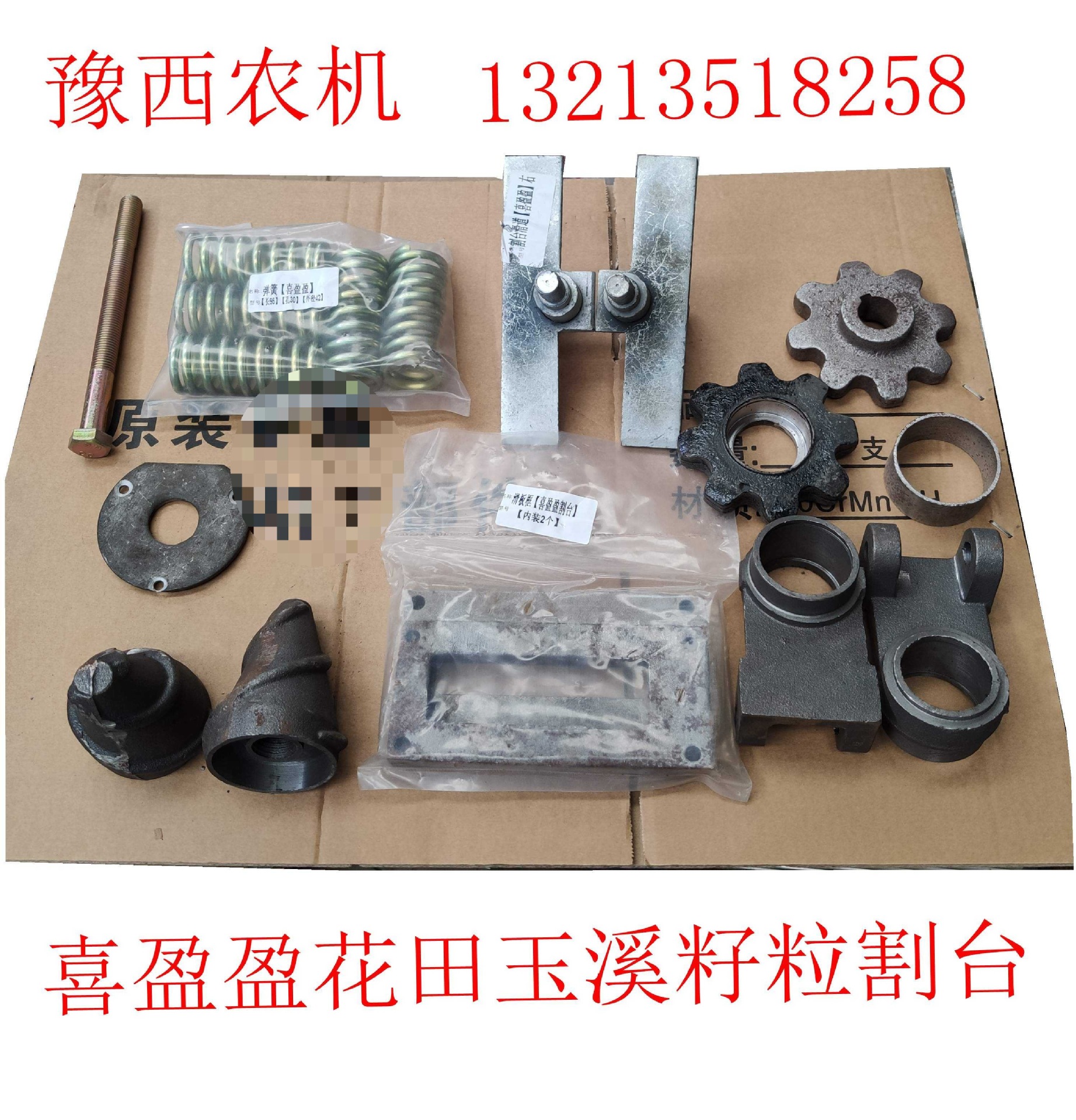 喜盈盈花田玉溪 玉米收割机 籽粒割台配件 导入锥 轴承座 链轮