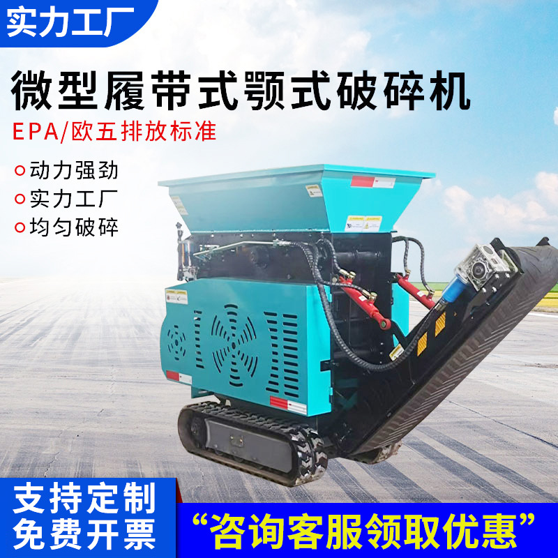 现货跨境移动履带液压碎石机 颚式破碎机工厂 微型移动燃油粉碎机