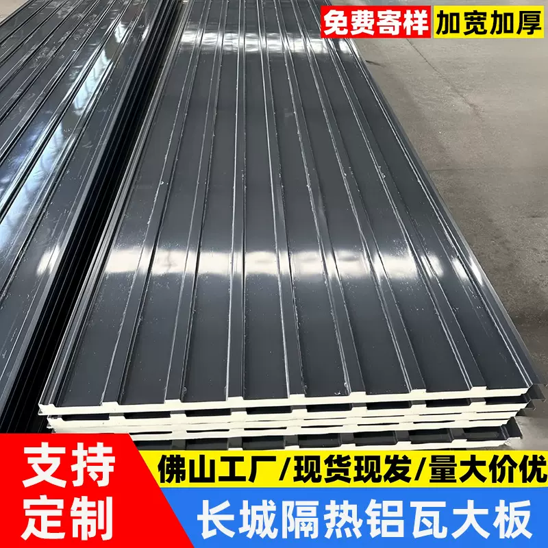 阳光房长城隔热铝瓦大板铝合金双层屋顶瓦铝型材波浪盖板雨棚大瓦