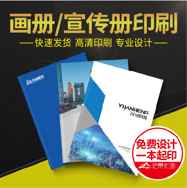 企业画册印刷免费设计烫金UV压纹高档画册折页宣传单打印小批量