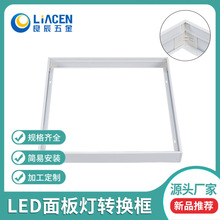 低价批发面板灯转换框卡扣款吸顶框平板灯明装框水泥顶安装框6060