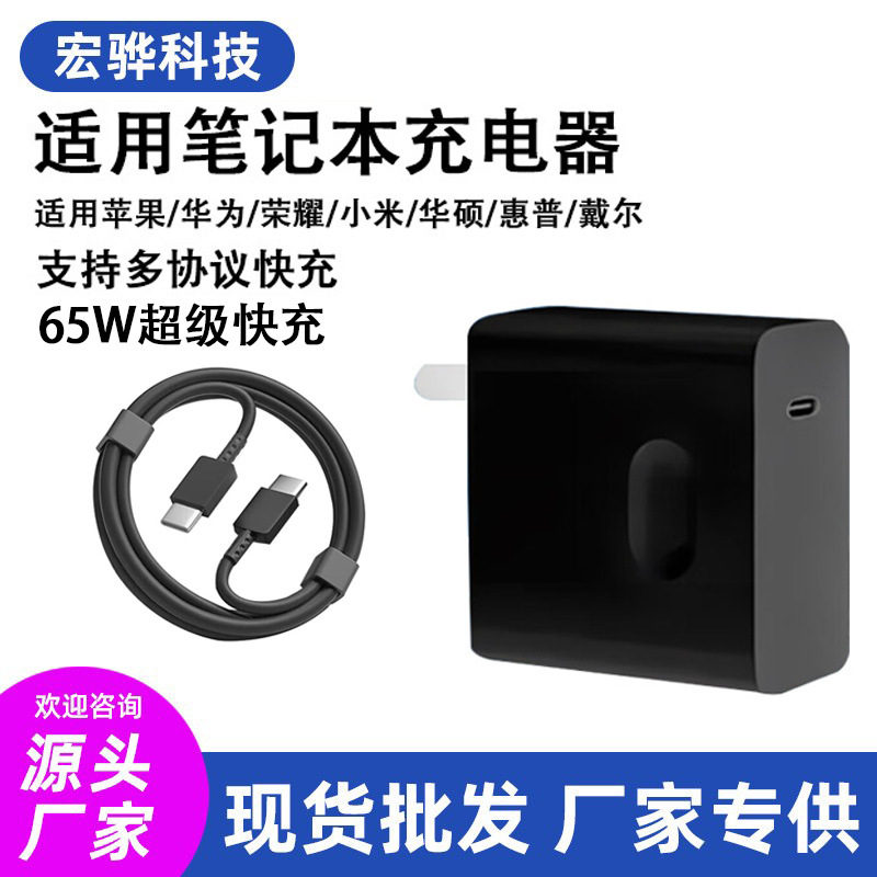 Suitable for 65W Notebook Charging Head Huawei Matebook14 Lenovo Xiaoxin Air14Plus Asus Charger