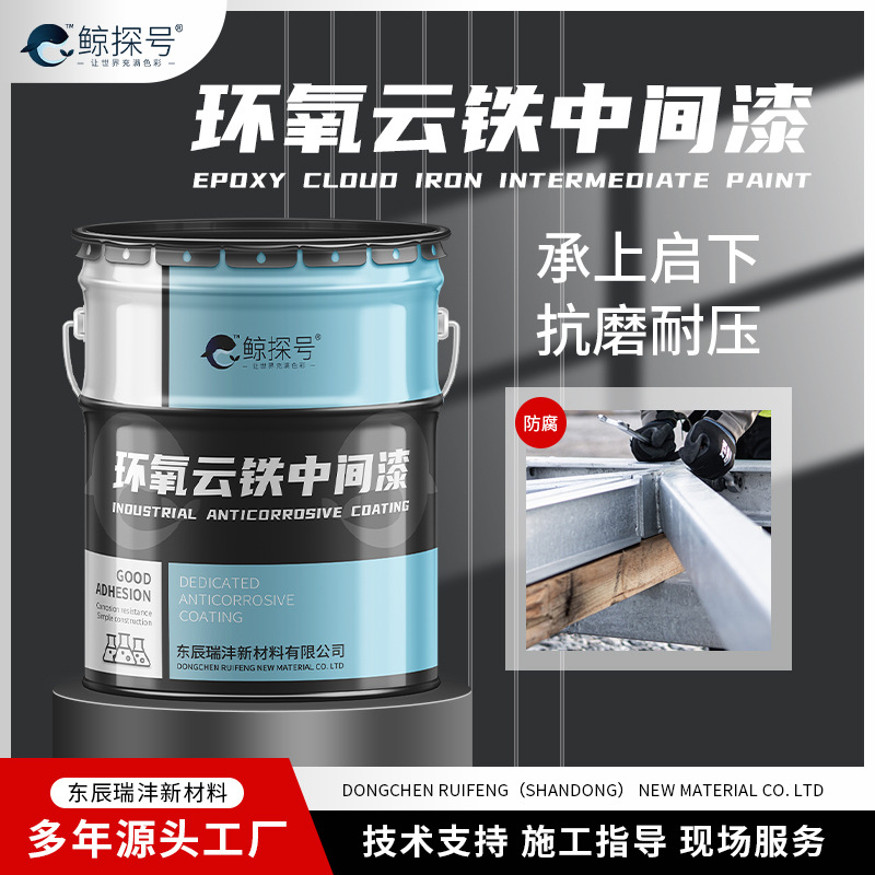 环氧钢结构漆防生锈灰色云铁中间漆 漆膜坚固云铁环氧漆生产厂家