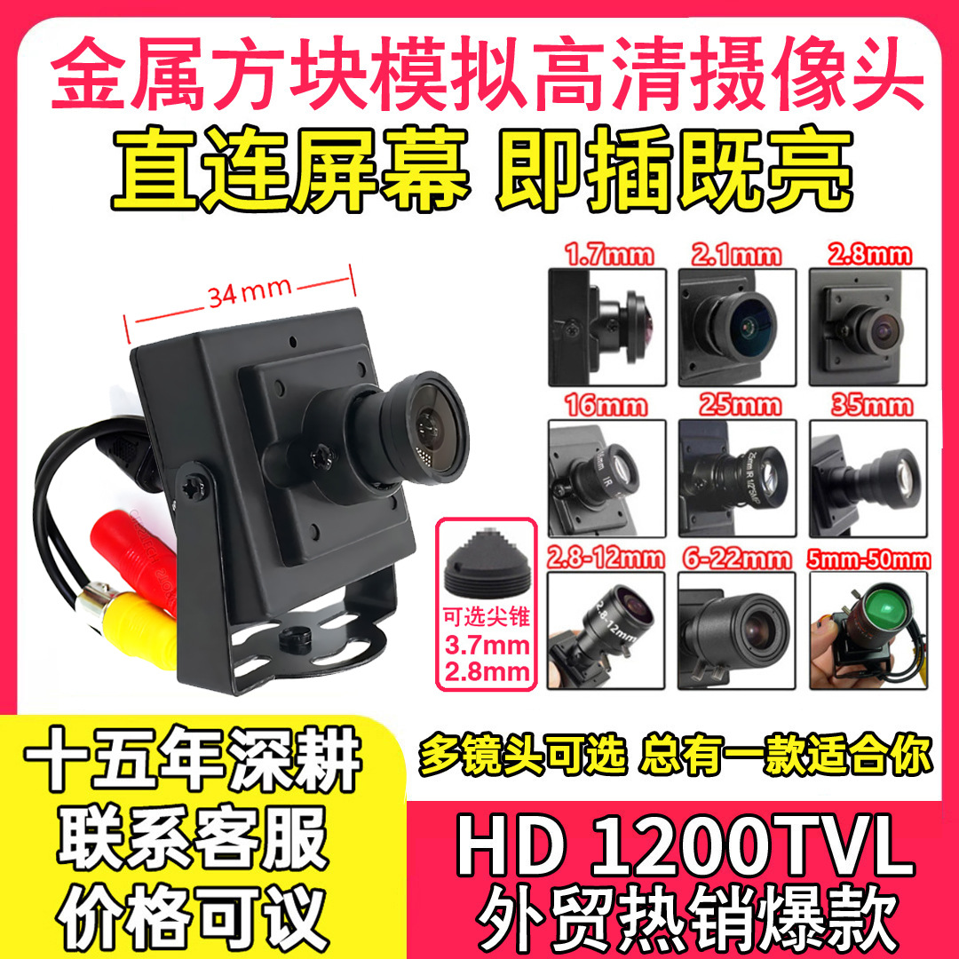 Plug and Play High-Definition Metal Small Square Security Surveillance Analog Camera 1200 Lines 2.8mm 25mm Pointed Cone