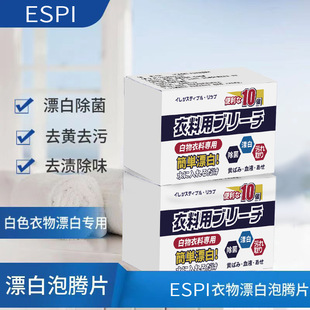 Boxed clothes bleaching effervescent tablets household clothes decontamination stain removal cleaner clothing material yellow color bleaching cleaning tablets