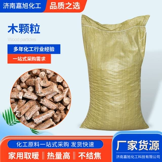 木颗粒燃料级 高燃烧率家用取热量高不结焦锅炉壁炉专用木颗粒