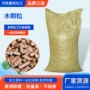家用热量木颗粒壁炉燃料