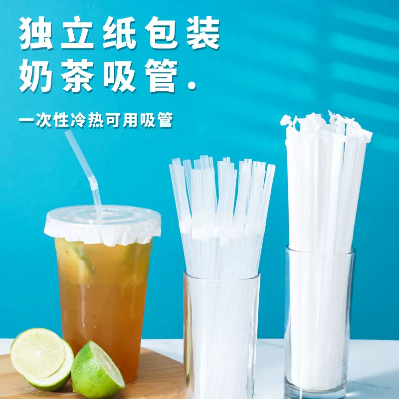 一次性可降解独立包装纸吸管商用彩色塑料弯管加厚尖头咖啡奶茶管