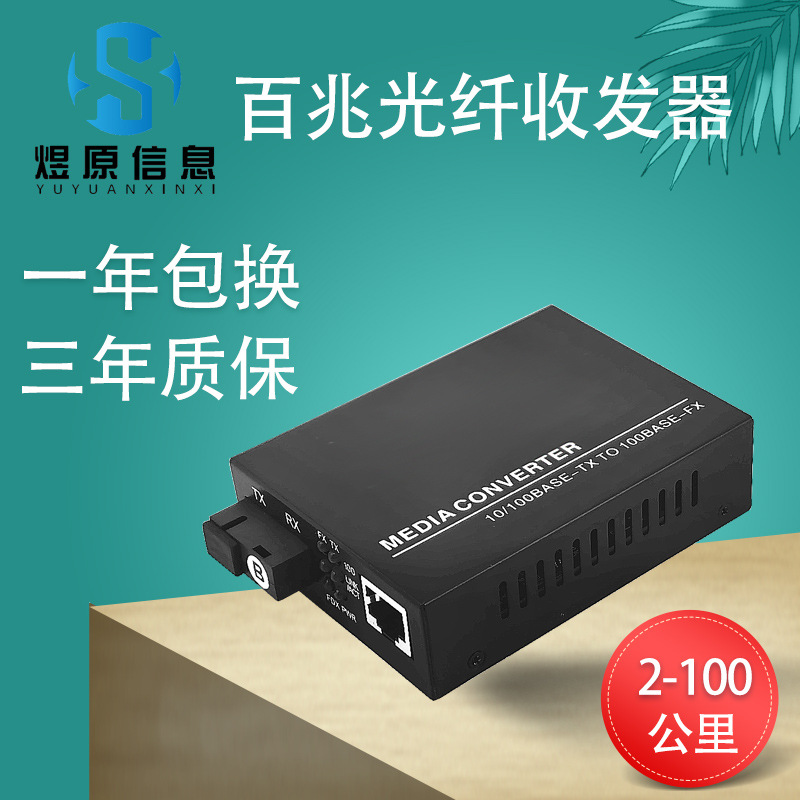 光纤收发器LOGO定制百兆千兆光电转换器品牌订做单模单纤多模双纤