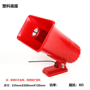 High-power car horn H508 propaganda horn 30W high-power horn speaker 12V horn