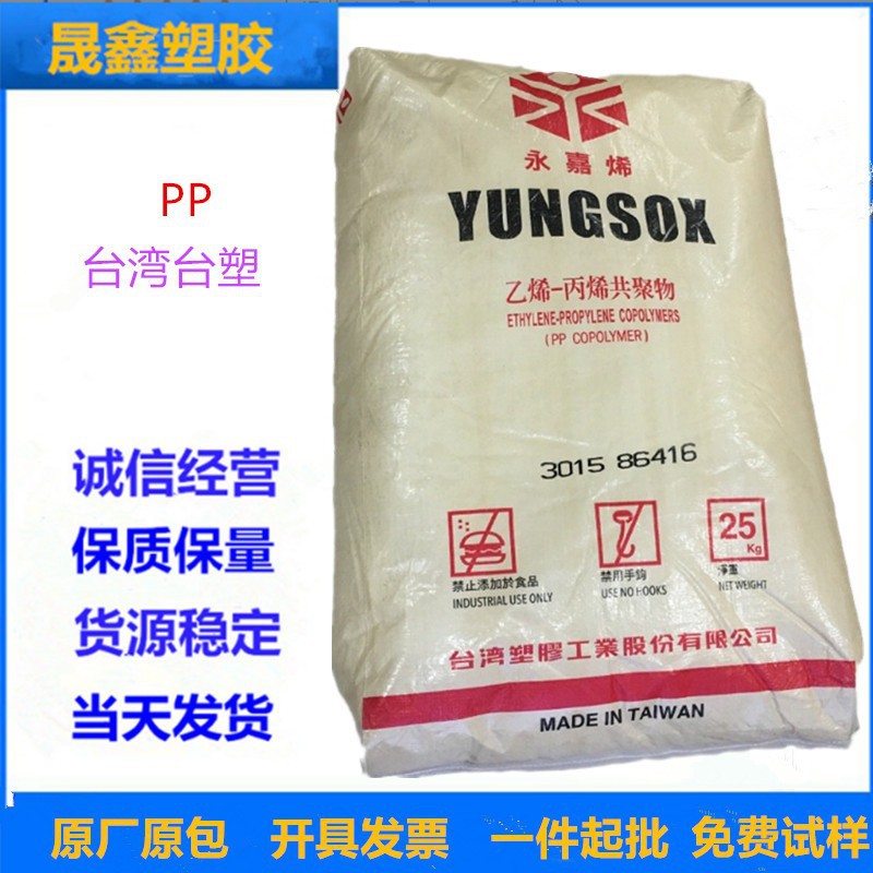 PP 台湾台塑 5003 管材级 透明级 高抗冲 耐低温