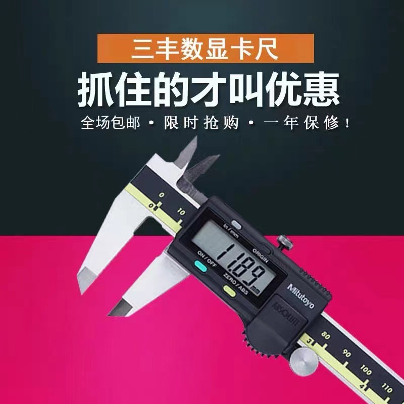 Mitutoyo日本三丰数显卡尺0-150 200 300mm电子游标高精度不锈钢