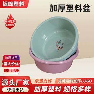 加厚塑料盆58cm家用洗脸洗衣学生宿舍洗脚按需定制logo加厚塑料盆