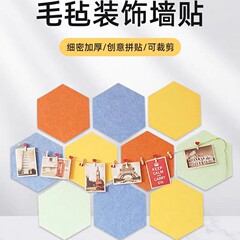 クロスボーダーカラーフェルト六角形メッセージボード多角形六角形フェルトコルクボード写真壁メッセージボード自己粘着