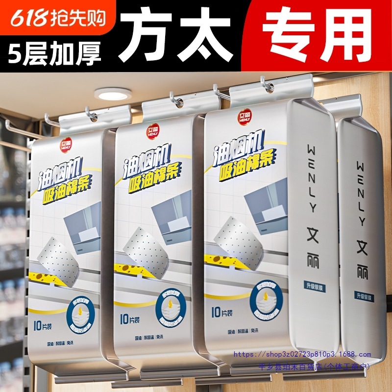 Fotile Range Hood Oil-Absorbing Cotton Strip Kitchen Pad Oil Paper Box Oil-Proof Sticker Cover Box Integrated Stove Oil Tank