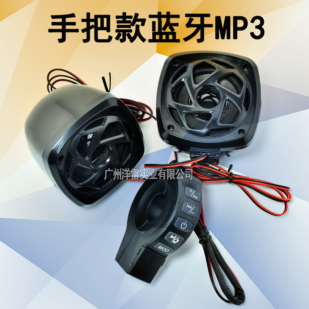 摩托电动车音响手把MP3蓝牙音箱喇叭接电话FM收音U盘内存卡听歌