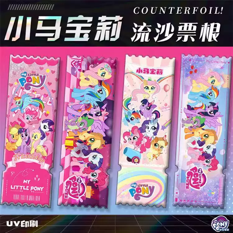 卡通小马宝莉流沙票根可爱彩虹小马碧琪嘉儿云宝亚克力卡砖可定制