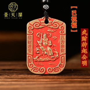 Pure Copper Cinnabar Five-Road Wealth Shenwu God of Wealth Zhao Gongming Lucky Treasure Pendant Pendant Peace Jewelry