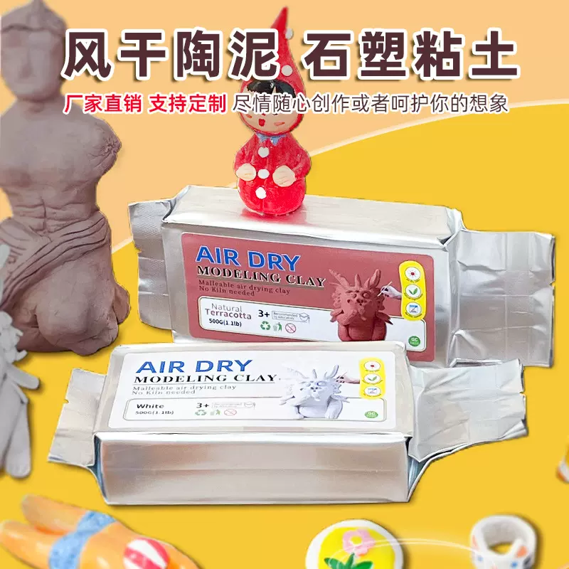 石塑粘土学生手工制作儿童手办手工材料免烘免烤黏土批发免烧陶泥