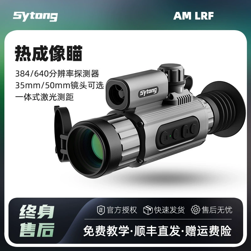 Sytong Shiyutong AM03-50LRF Тепловизионный телескоп с дальномером Уличный инфракрасный тепловизор ночного видения
