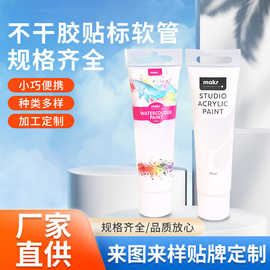 厂家直供白色旋盖贴标软管PE材质软管洗面奶牙膏护手霜管多种规格