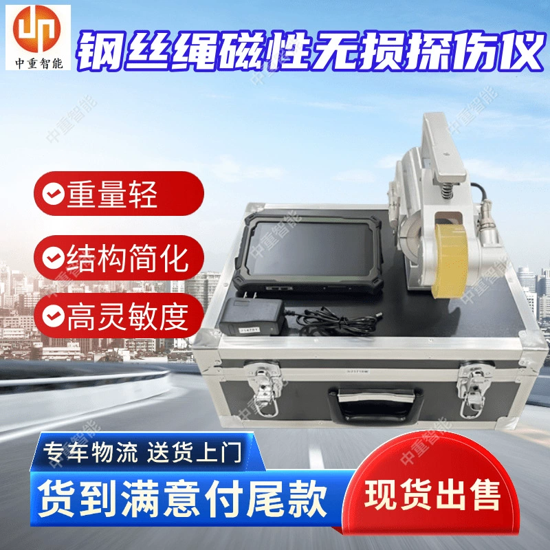 YSC70W Магнитный неразрушающий дефектоскоп для тросов широкого применения