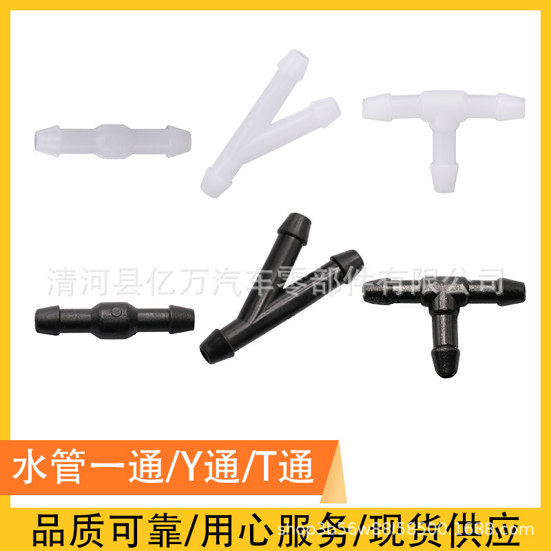 Car Wiper Spray Pipe Joint, Car Spray Pipe Joint, Three-Way Joint, Direct Oblique Y-Way Water Pipe Joint Car Wiper Spray Pipe Joint, Car Spray Pipe Joint, Three-Way Joint, Direct Oblique Y-Way Water Pipe Joint