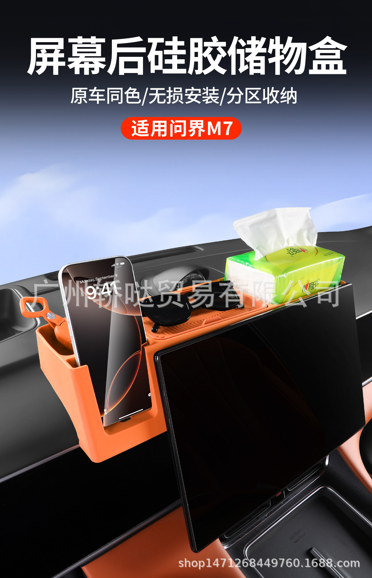 Suitable for the 26 new model AITO M7, silicone phone holder storage box behind the screen, car interior modification accessory
