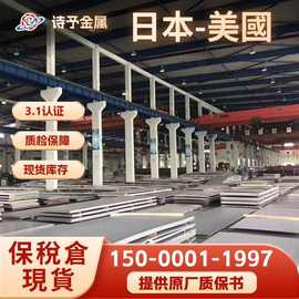 S31703现货供应板 卷 管 棒 支持零售切割 可加工