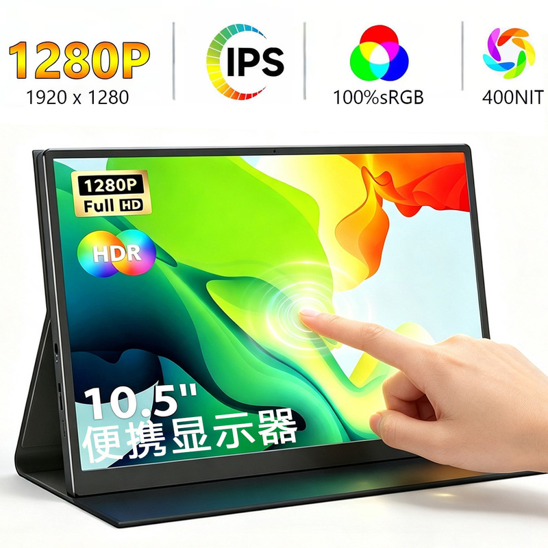 10.5-inch portable monitor 1920*1280 FHD 100% sRGB ultra-thin external touch screen for computer
