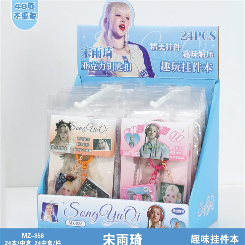 热门明星趣玩挂件本亚克力挂件明星杂志本组合装赵露思张凌赫周边|undefined