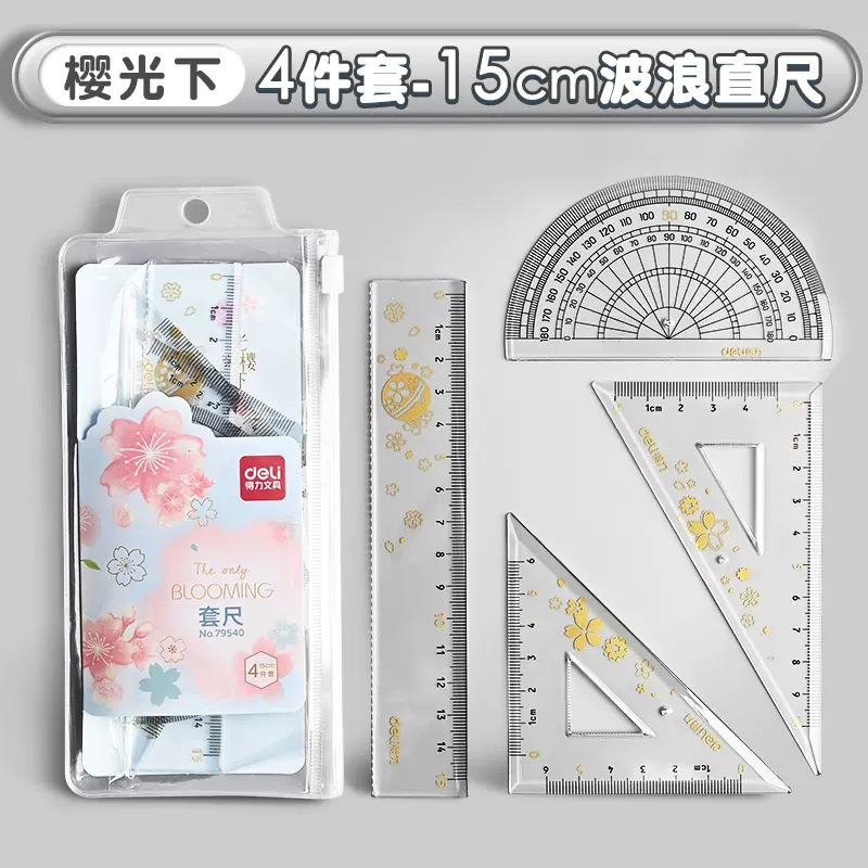 得力尺子套装ins渐变色学生波浪直尺初中生套尺三角尺量角器全套