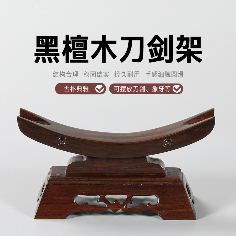 架底座兵器如意武士宝刀剑架牛角展示架工艺品摆件支架子