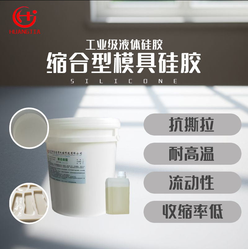 厂家直售液体硅胶模具硅胶 抗撕拉好翻模次数高 耐高温 RTV-2硅胶