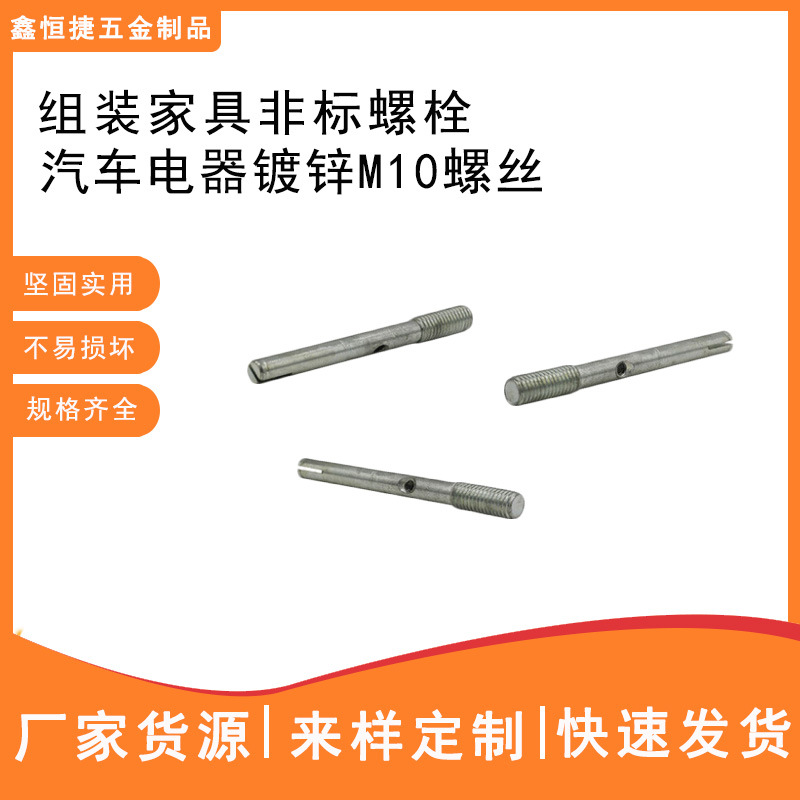 组装家具非标螺栓反牙M10无头机螺钉汽车电器M10螺丝专用螺杆