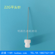 平头进样针头22G液相手动进样阀7725i针头离子色谱国产0.7