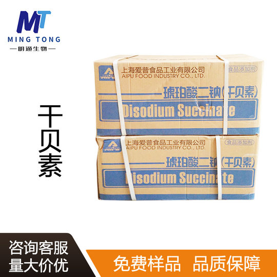 Gadus Amurensis, Disodium Succinate, Food Flavoring Agent, Sour Agent, Raw Materials for Soy Sauce and Pickles Wholesale