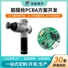筋膜枪PCBA开发生产加工智能电子单片机主板控制芯线路板电路板