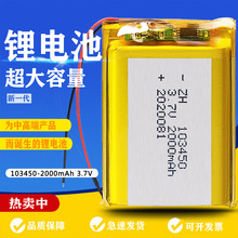 103450-2000mAh¶ĮСҹLUN38.3ۺԪ늳