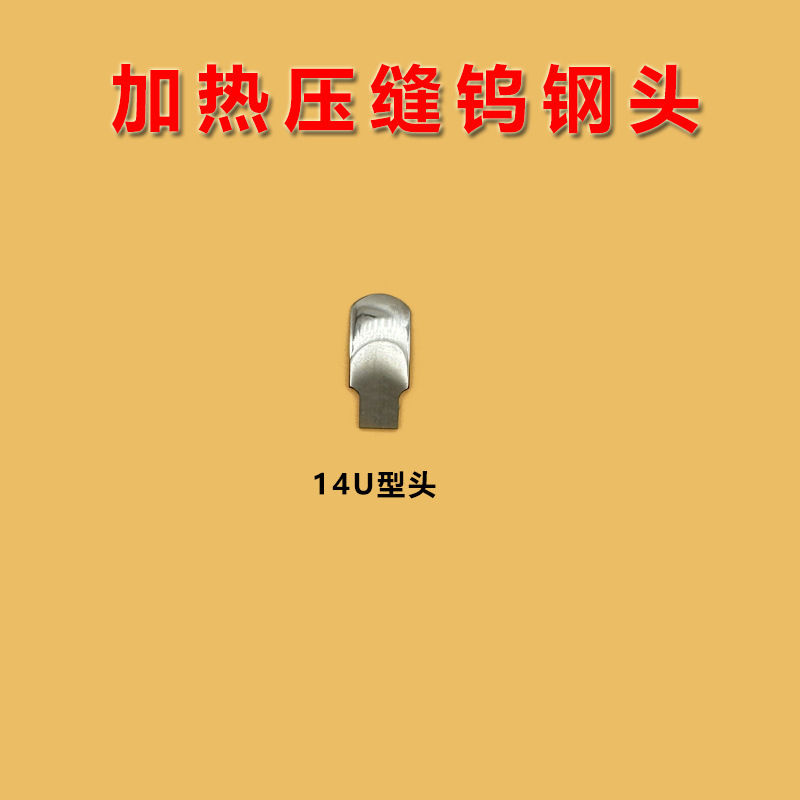 新款钨钢加热器钨钢压缝器聚脲彩砂真瓷加热平缝神器高密度钨钢头|undefined