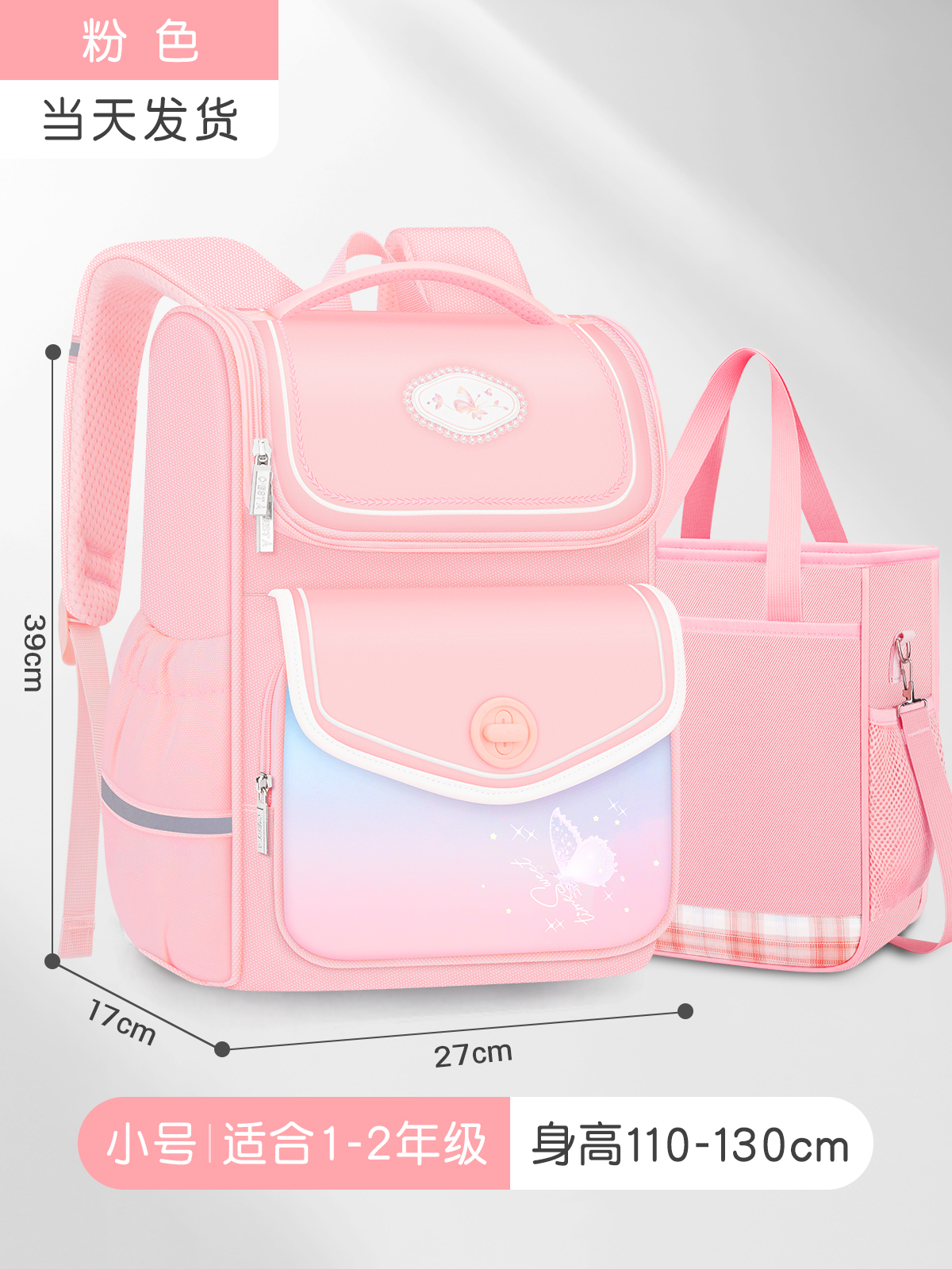 Pequeño rosa + bolsa de estudio (para 1 - 2 grados) ☆