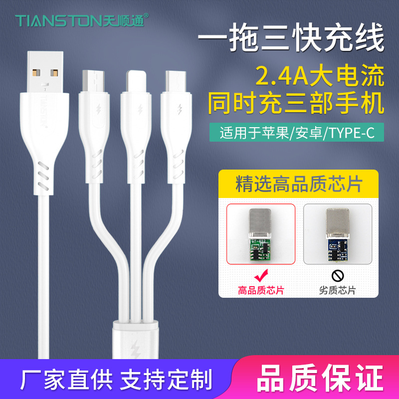 一拖三数据线 适用苹果安卓type-c充电线 三合一数据线可印logo