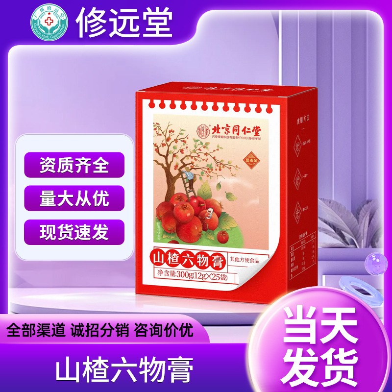 北京同仁堂山楂六物膏儿童宝宝脾胃健康不挑食积食植物饮料源头】|undefined