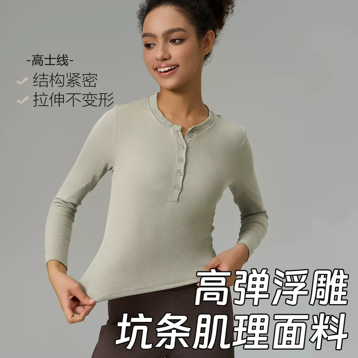 Hold Tight紧身裁剪女士亨利衫 运动健身上衣瑜伽服长袖T恤打底衫