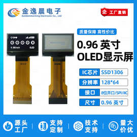 金逸晨0.96寸OLED液晶屏SSD1306小屏128x64显示器8位并口IIC/SPI
