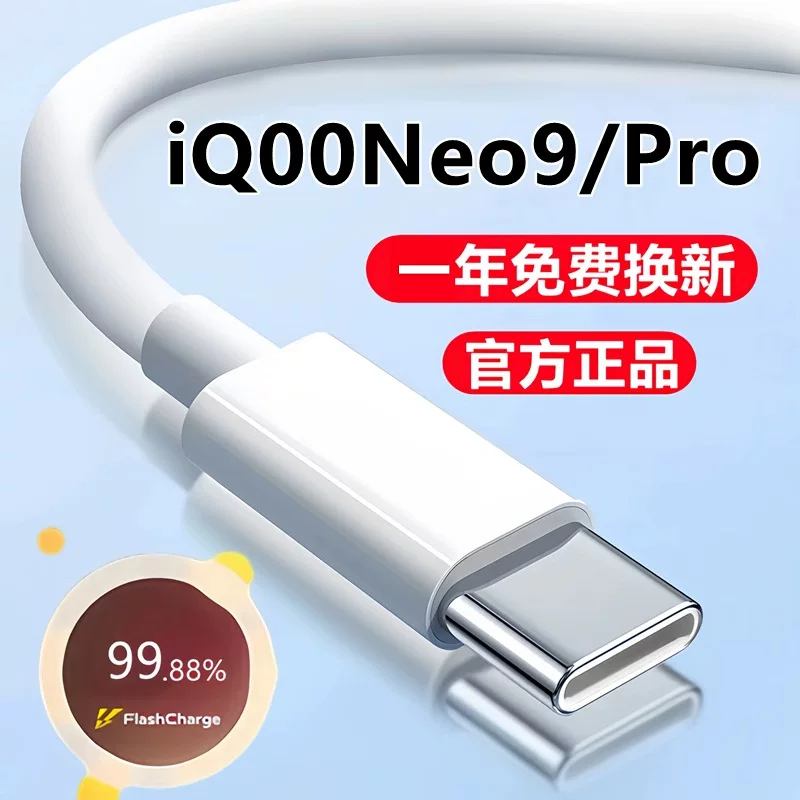 Совмещаемый кабель зарядки IQOONEO9 с двойным интерфейсом Type-C, кабель данных IQ00neo9Pro быстрая зарядка 120W, линия любви