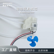 网红玩具泡泡枪机芯 机波箱 玩具配件 超多出泡量