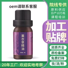 贴牌定制精油单方按摩植物薰衣草精油加工精油按摩oem按摩精油